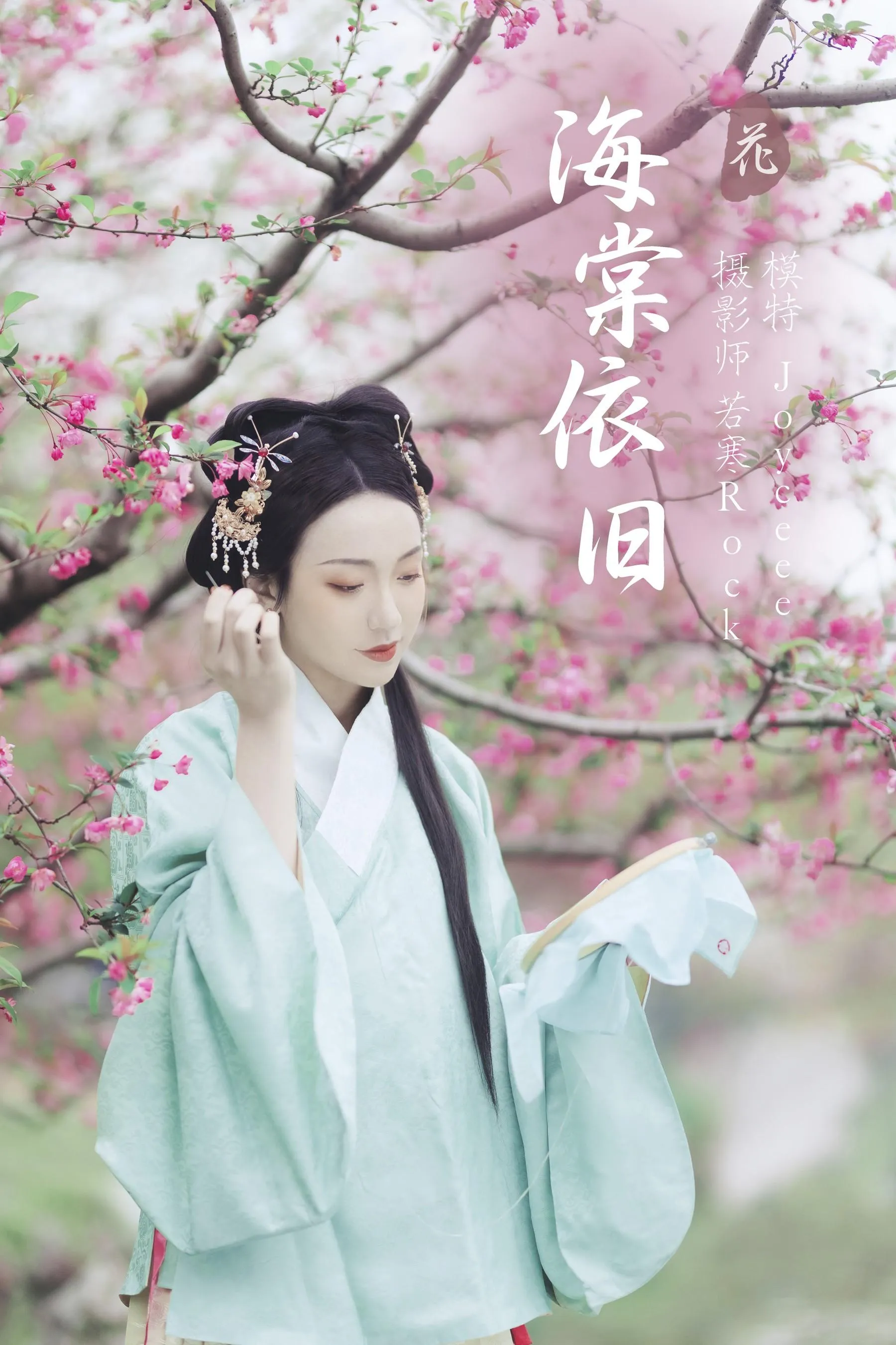 [YITUYU艺图语]2022.01.12 海棠依旧 Joyceee [27P]插图6
